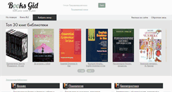 Desktop Screenshot of booksgid.com