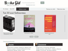 Tablet Screenshot of booksgid.com